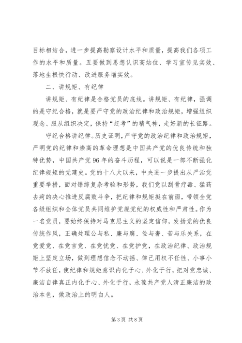 学习贯彻党的十九大精神党课讲稿 (6).docx