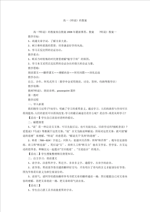 高一师说的教案