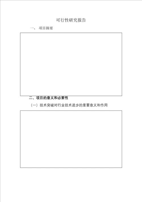 内蒙古自治区科学技术项目