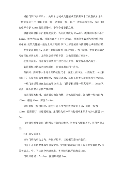 各分部分项关键工程综合施工组织设计.docx