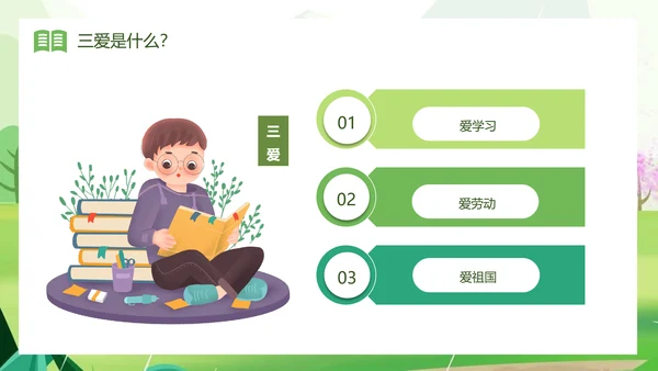 三节三爱主题班会PPT模板