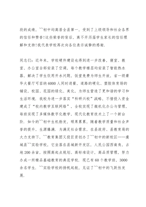 初二家长会校长发言稿5分钟.docx