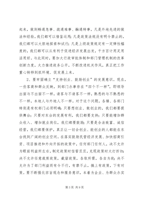 在全县继续推进作风转变全面优化发展环境动员大会上的讲话 (3).docx