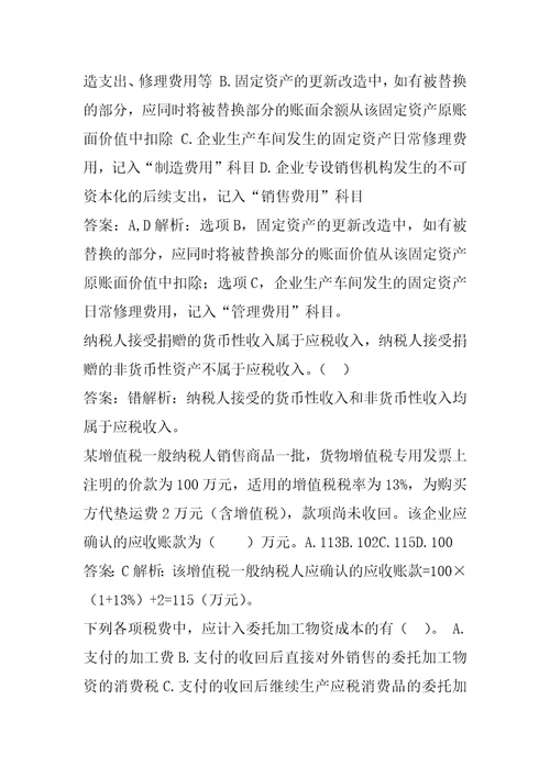 初级会计职称答疑精华9辑