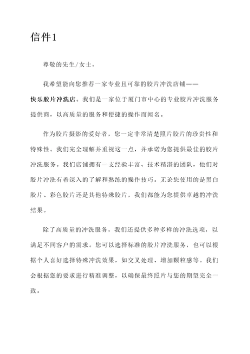 厦门胶片冲洗店铺推荐信