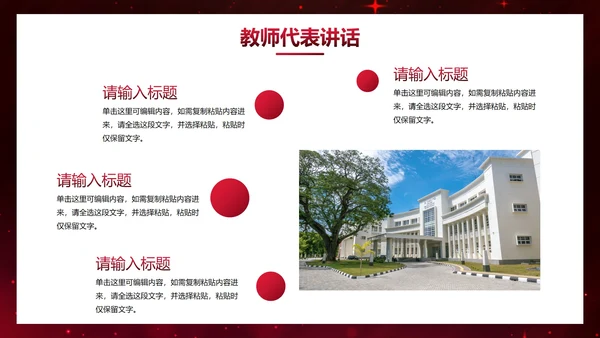 红色奢华新学年开学典礼PPT模板
