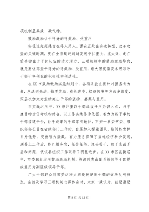 追赶超越心得体会大全.docx