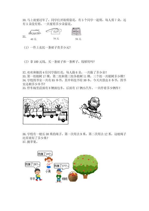 二年级上册数学应用题100道附答案基础题