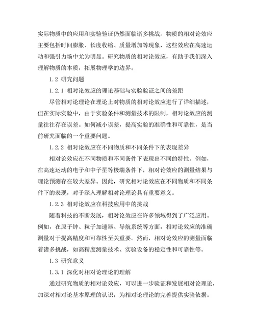 物质的相对论效应与实验验证