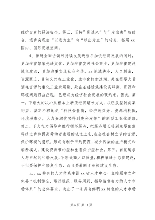 人事干部赴XX学习考察报告.docx