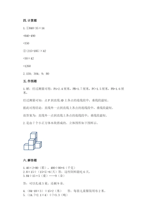 苏教版小学四年级上册数学期末卷加答案解析.docx