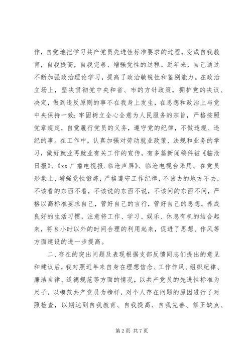 年青党员的党性分析材料.docx