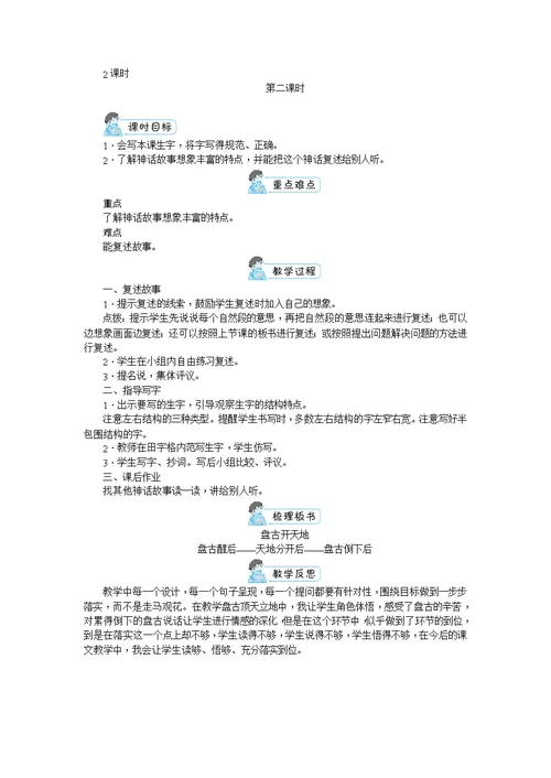 四年级上册语文教案-第四单元 12　盘古开天地   第二课时     人教（部编版）