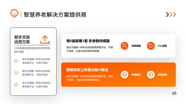 橙色商务风智慧养老商业计划书PPT模板