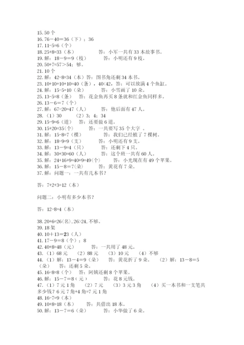 一年级下册数学解决问题50道含完整答案【有一套】.docx