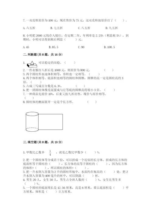 苏教版六年级下册数学期中测试卷及参考答案（综合题）.docx