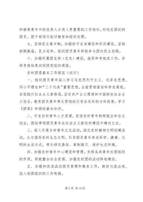 共青团县委工作要点 (7).docx