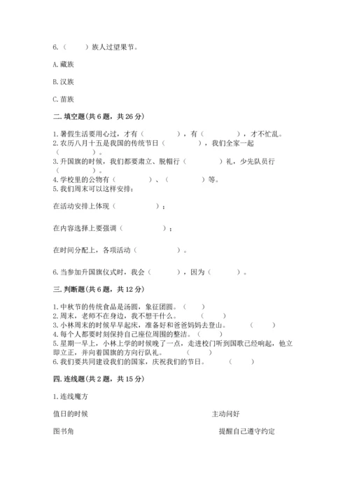 最新部编版二年级上册道德与法治期中测试卷及参考答案【最新】.docx