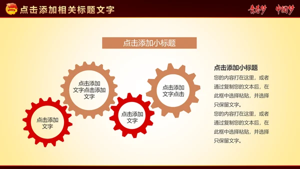 中国梦青春梦共青团PPT模板