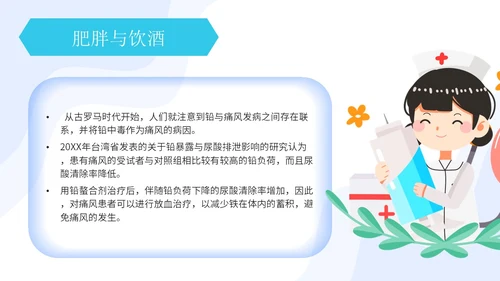 蓝绿色简约痛风患者护理护士护理培训PPT模板