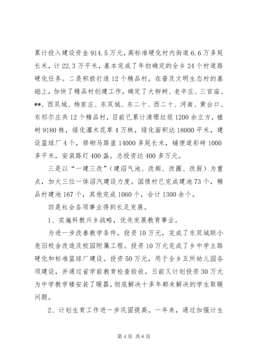 乡党委副书记乡长年度述职报告.docx