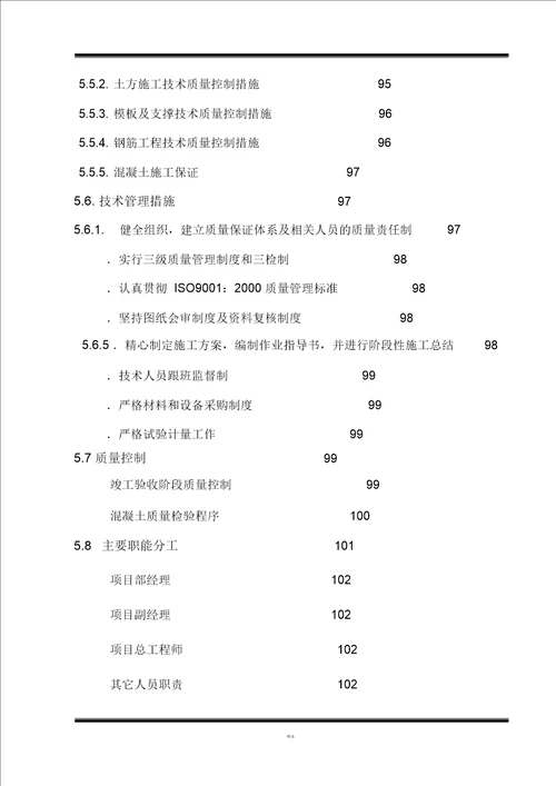 公路总施工组织设计