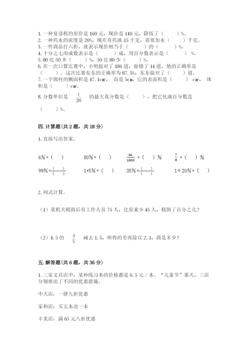 北京版六年级下册数学期中测试卷【最新】.docx