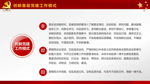 基层党建党支部党组工作总结汇报PPT