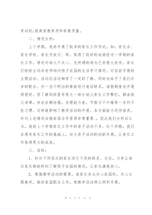 2022年幼儿园家访工作计划.docx