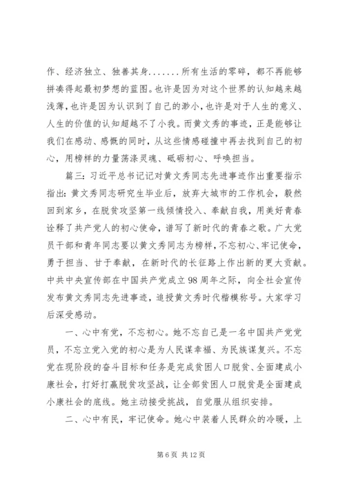 学习榜样4黄文秀事迹心得体会五篇.docx