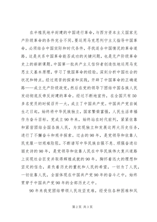 建党伟业一些感想 (2).docx