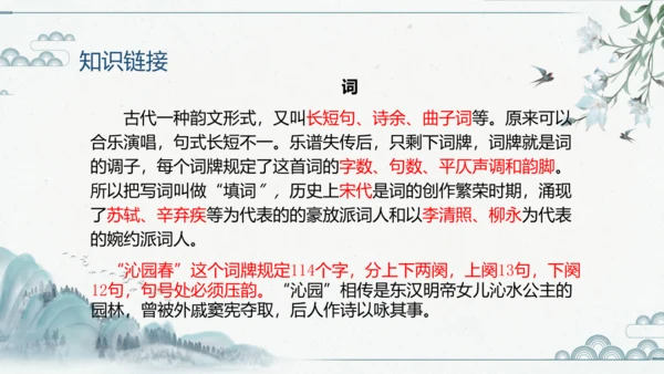 1 沁园春雪 课件（共18张PPT）