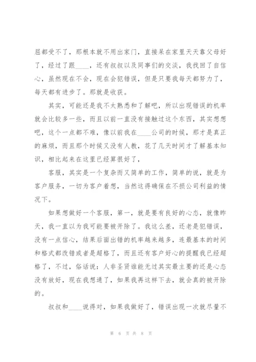 客服每天工作心得体会范文5篇.docx