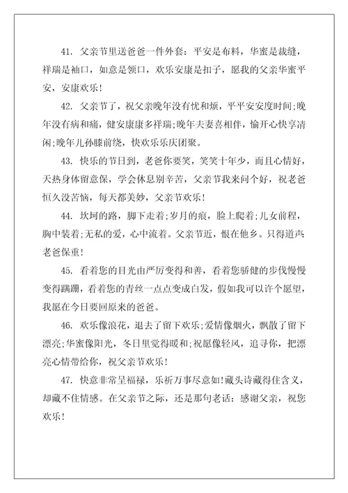 父亲节祝福贺词简短