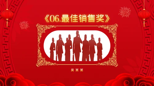 2023春节中国风年会誓师大会年会ppt