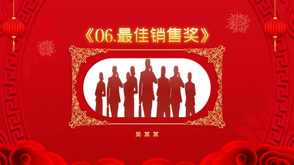 2023春节中国风年会誓师大会年会ppt