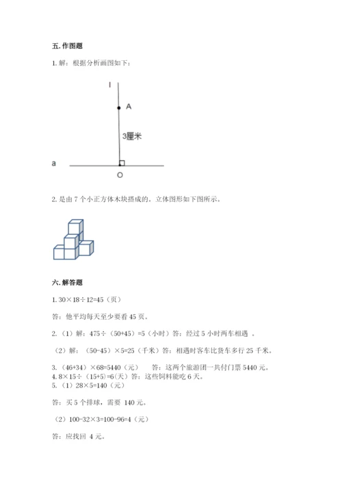 苏教版四年级上册数学期末测试卷【突破训练】.docx