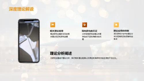 研究开题指南