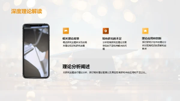 研究开题指南