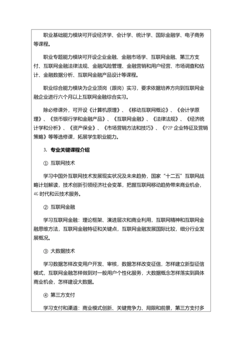 互联网金融专业人才培养专项方案综合型材料.docx