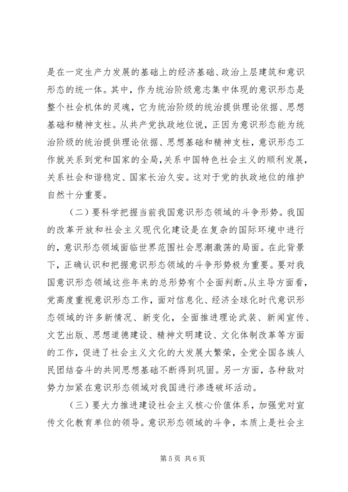 人大意识形态工作计划.docx