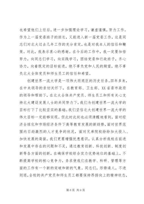 大学党代会闭幕式讲话.docx