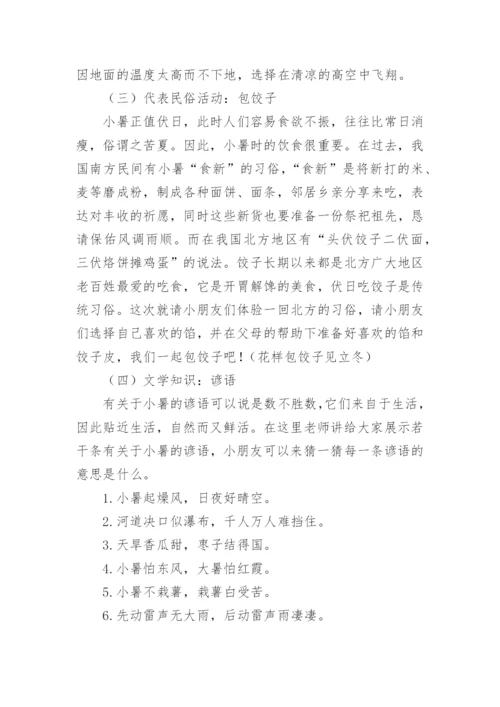 小暑节气介绍教案.docx