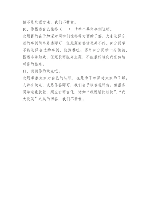 西部志愿者面试题目.docx