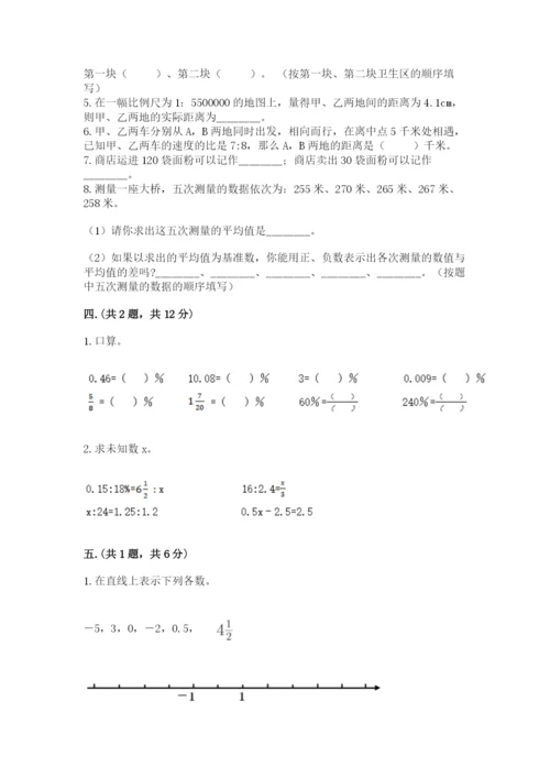苏教版数学六年级下册试题期末模拟检测卷及参考答案（综合题）.docx
