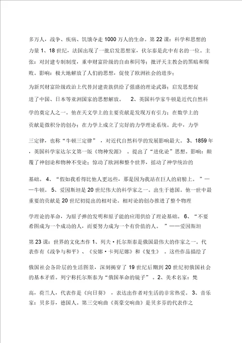 九下历史知识点