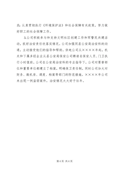 某供电公司二○○四年创建文明单位工作计划 (3).docx