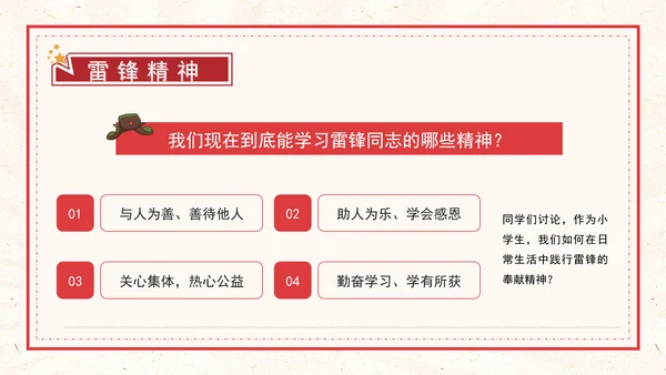 学习雷锋精神好榜样红色人物党课PPT课件