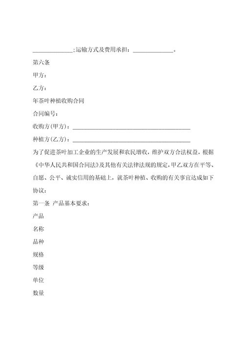 天津市豆类种植收购合同