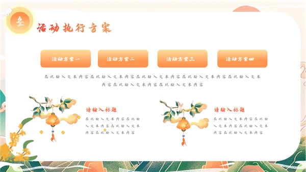 迎中秋庆国庆活动策划通用PPT模板